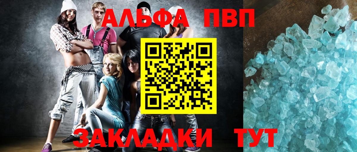 А ПВП  APVP крисы CK  Михайловск  Вход с VPN  Alfa_PVP Соль 