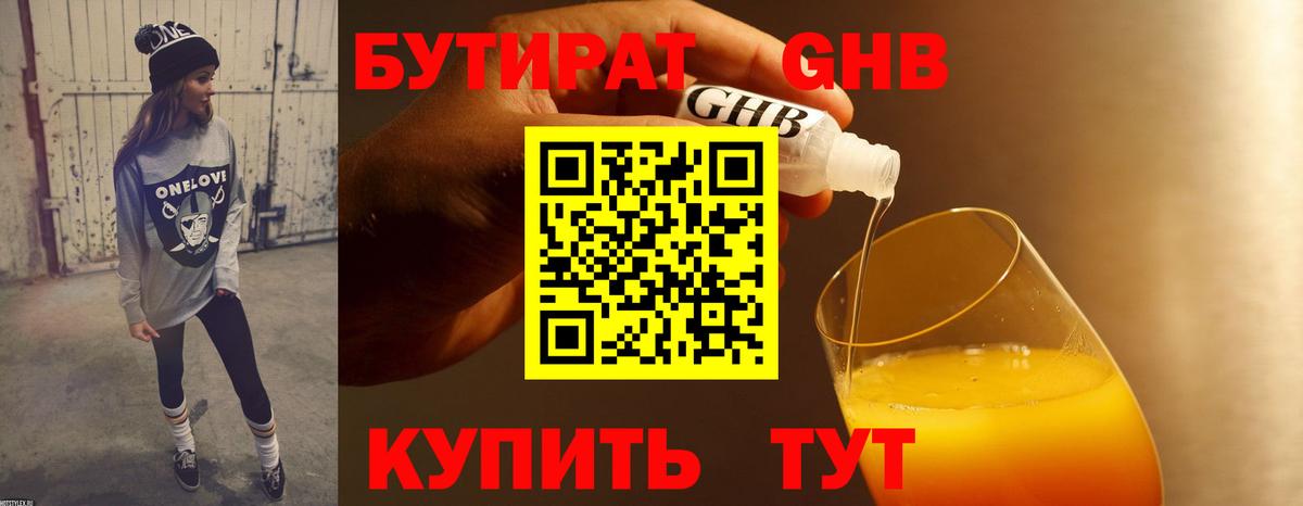 Михайловск  Бутират GHB  БУТИРАТ  Вход с VPN 