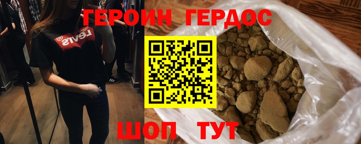 Героин гречка Михайловск