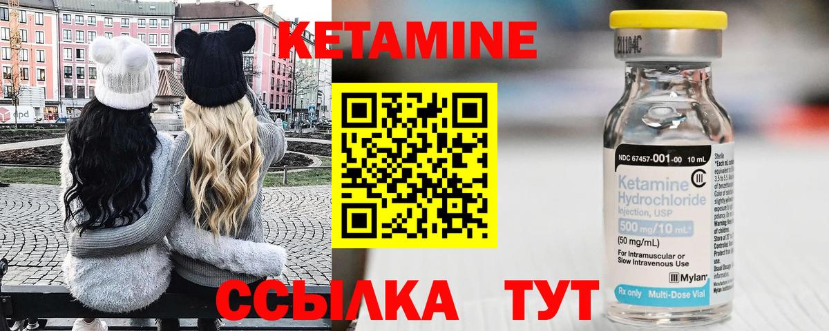 Кетамин ketamine Михайловск