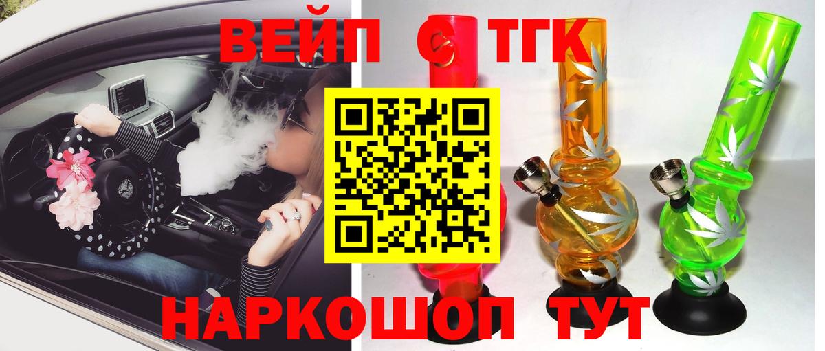 Дистиллят ТГК вейп с тгк Михайловск