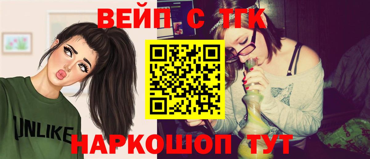 ТГК жижа  ТГК концентрат  даркнет сайт  Вход с VPN  Михайловск 